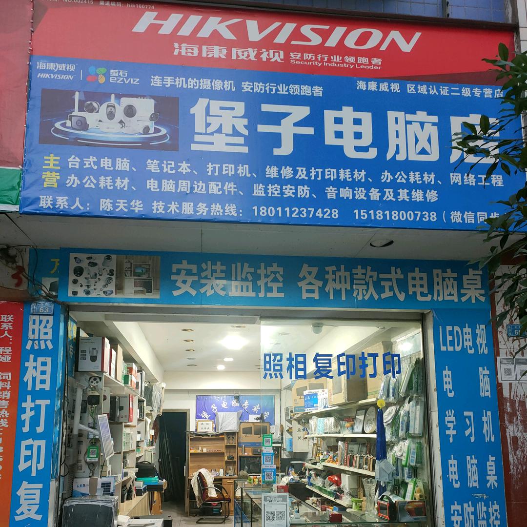 达川区堡子镇英华电脑广告传媒经营部