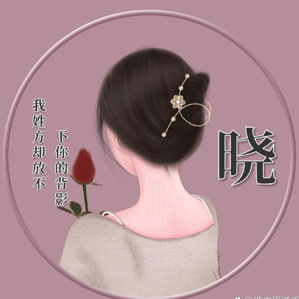 @🌹晓🌹
