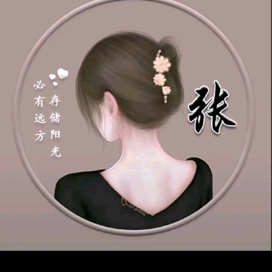珍惜后半生