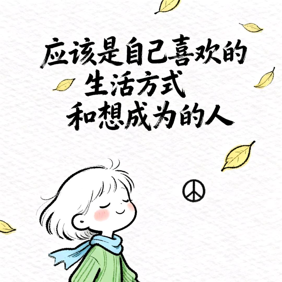 ✨永远开心快乐，强大的自己呀！🌸
