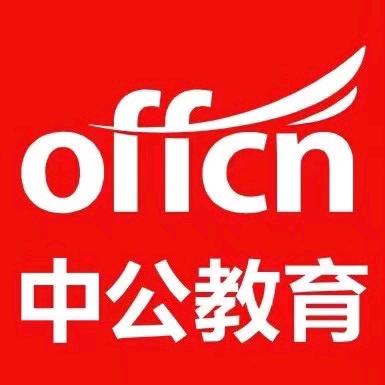 昭通中公胡老师