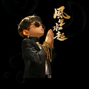 @鑫财