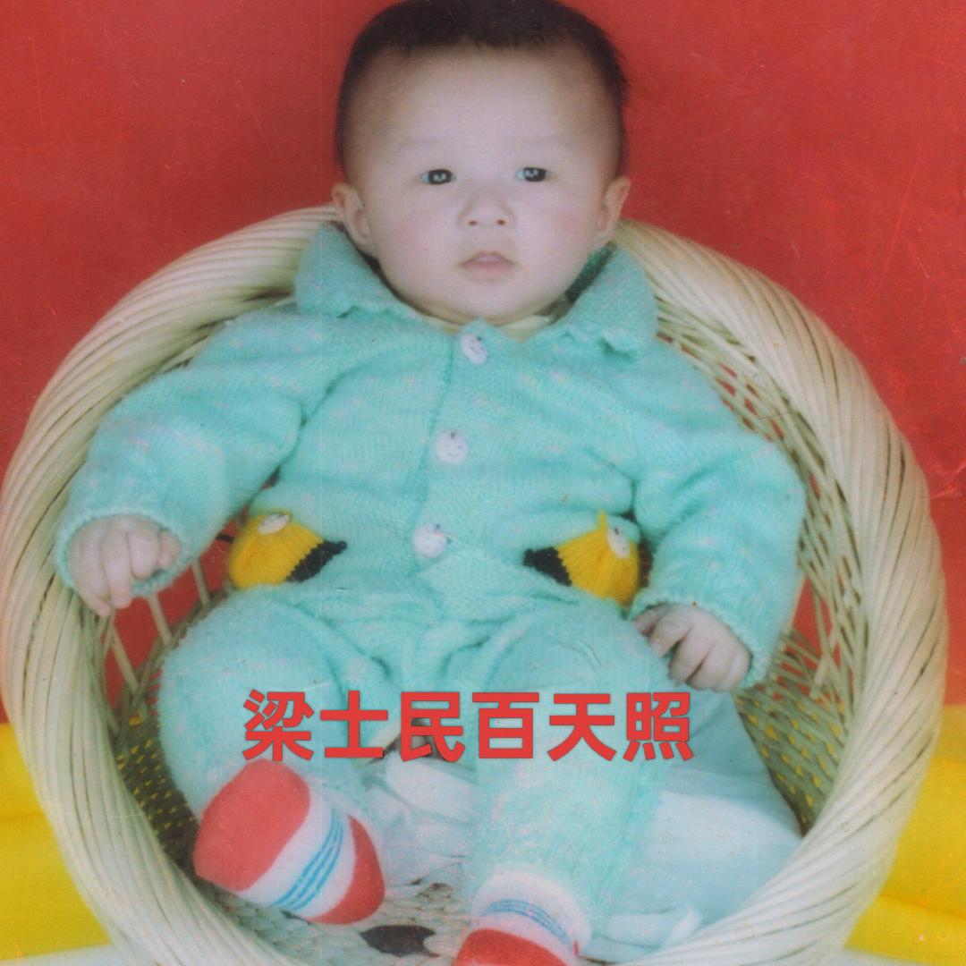 寻儿梁士民（泰安宁阳）