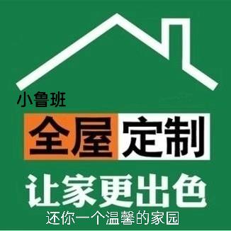 小鲁班装饰