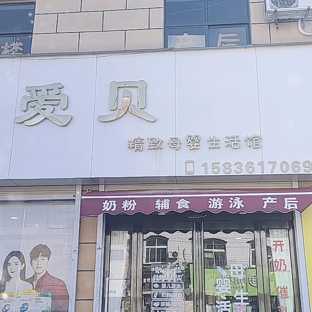 @郝华江爱贝母婴生活馆