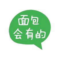 面包会有的福利直播