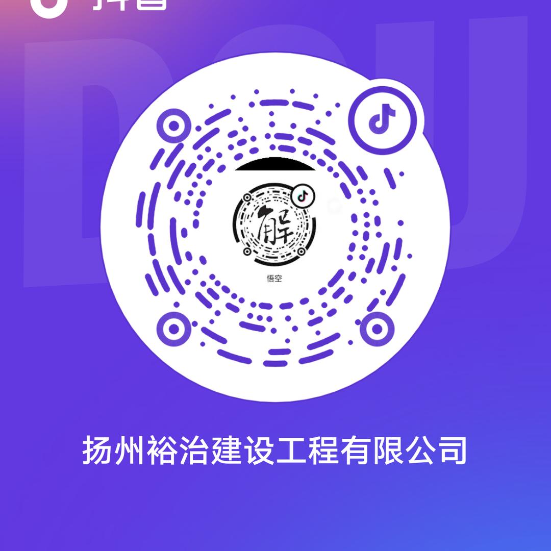 扬州裕治建设工程有限公司