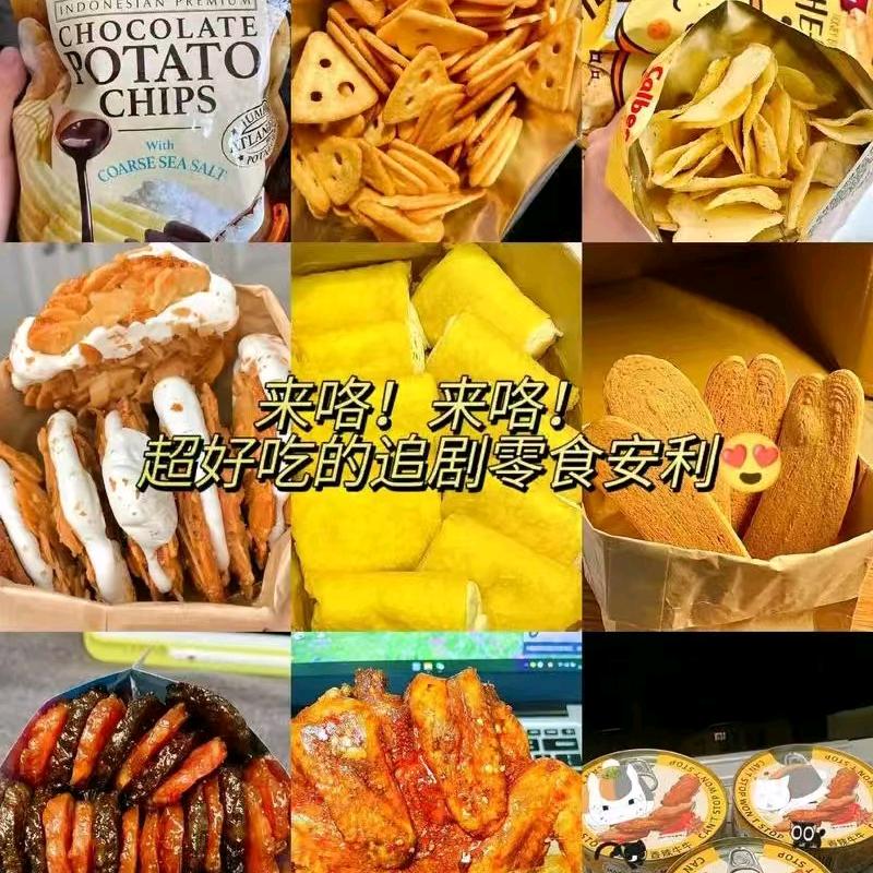 快乐零食