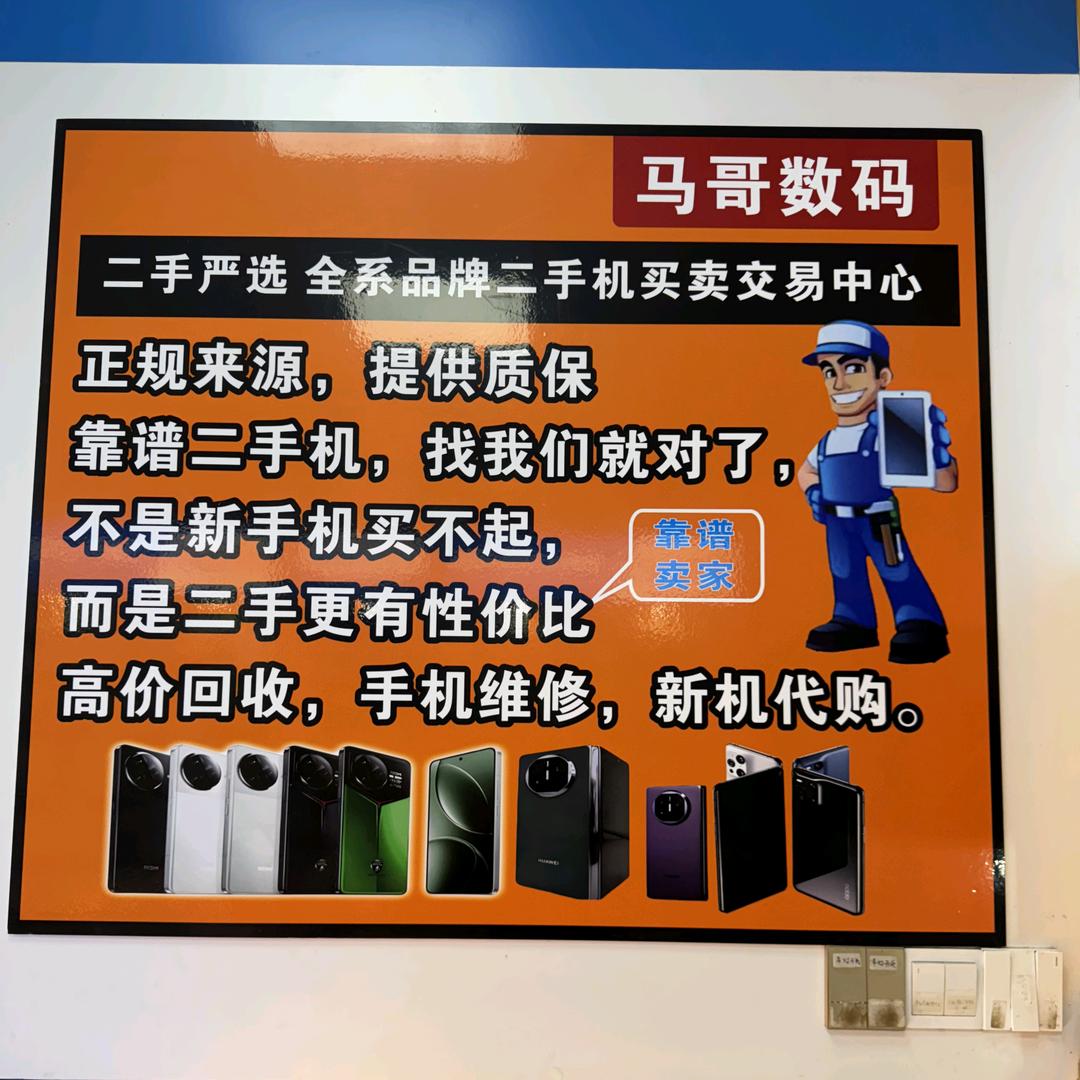 小马哥手机维修
