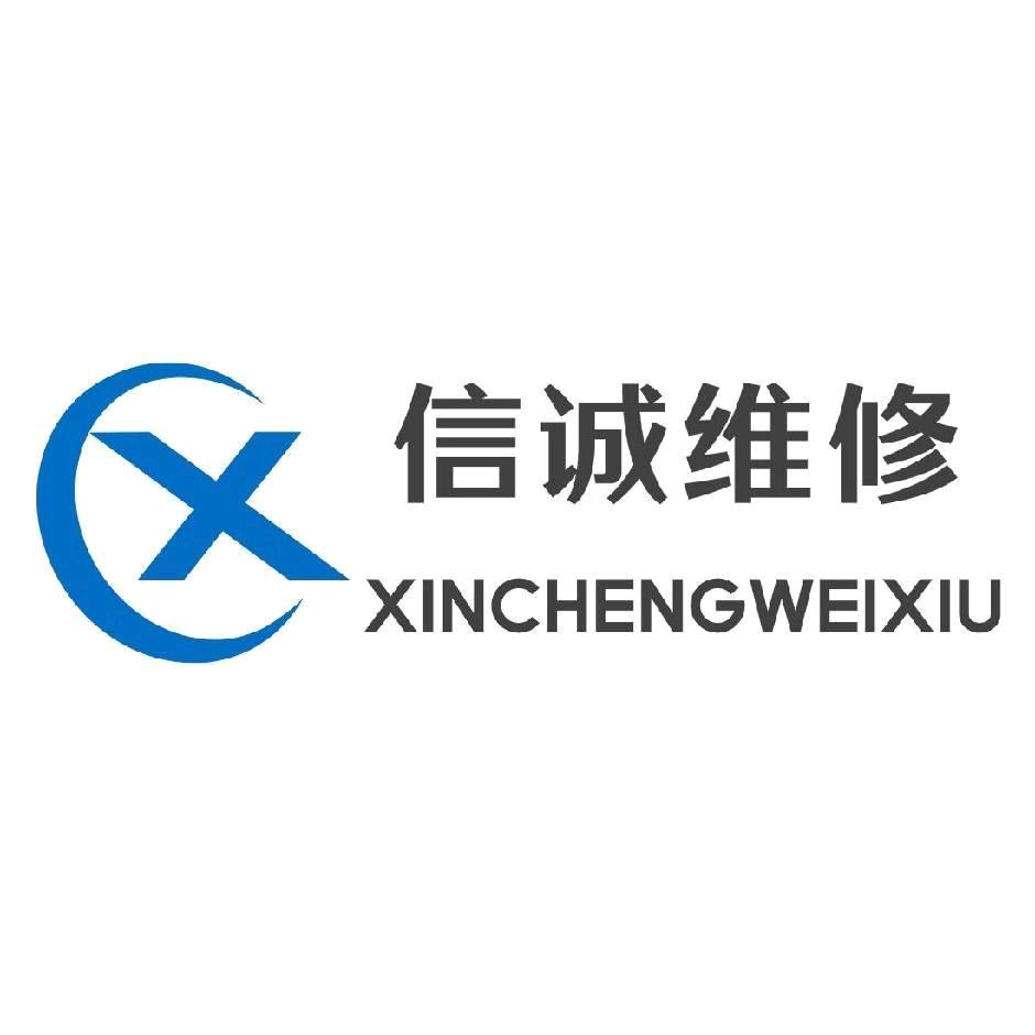 罗平信诚水电维修服务有限公司