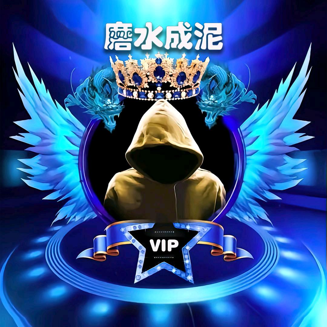 磨水成泥