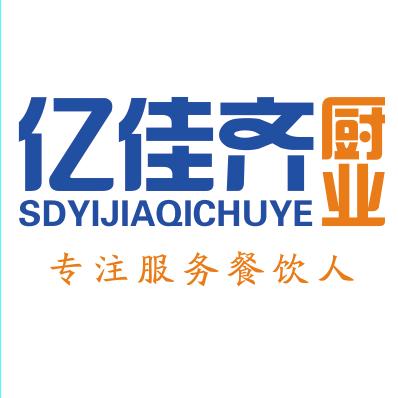 亿佳齐厨业