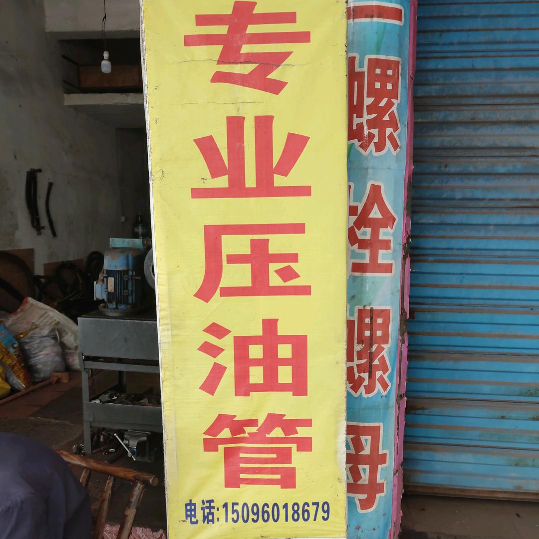 衡阳县屈师傅专业压油管（高温软管，焊接管