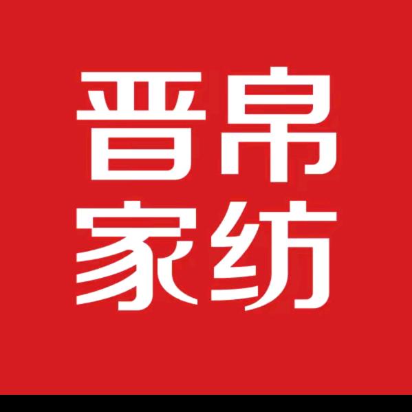 邓州晋帛家纺店2