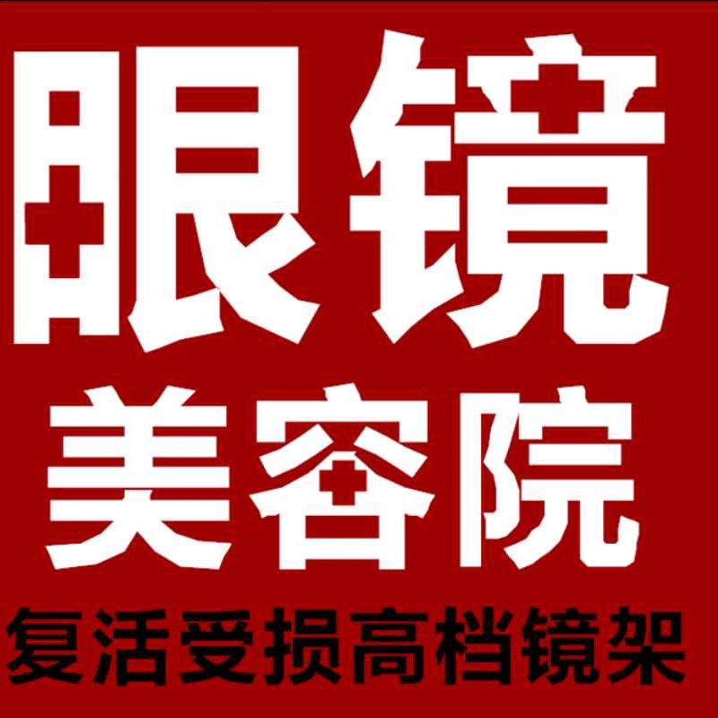三幸眼镜维修