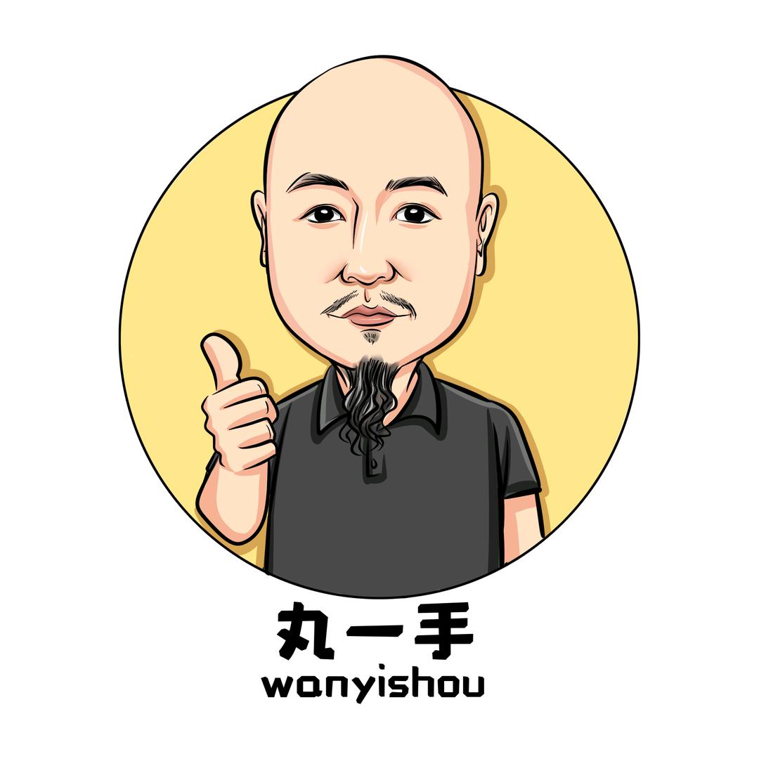 丸一手