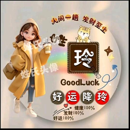 平安是福