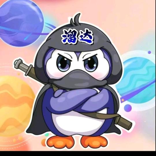 🐧溜达🐧1212🍭