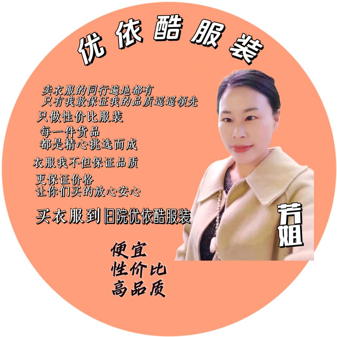 优依酷服装《旧院店》