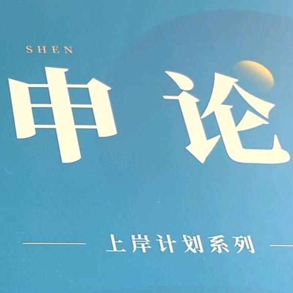 铲铲不如做个题