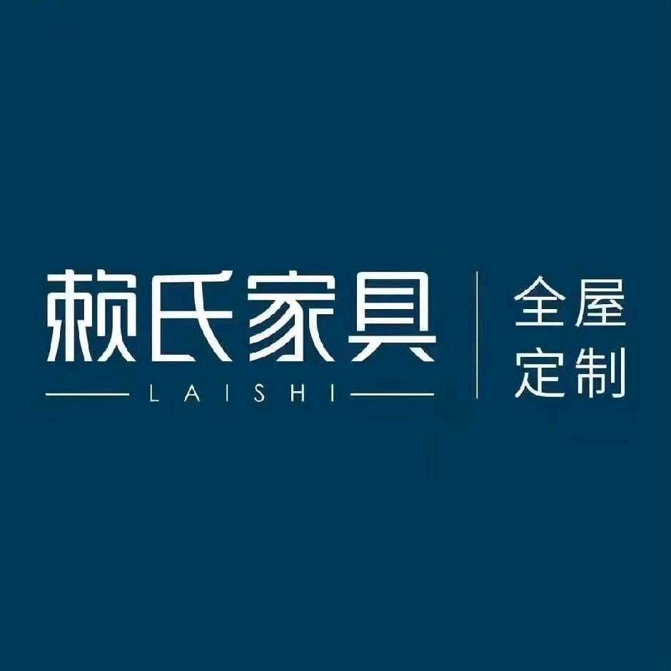 赖氏家具(新乡平原路红星美凯龙店)