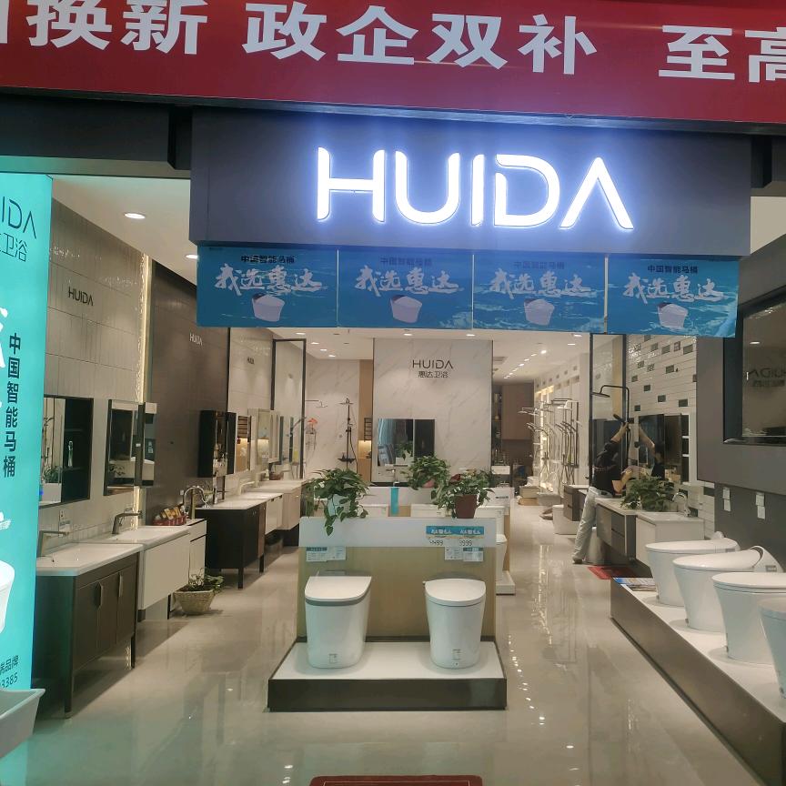 惠达卫浴