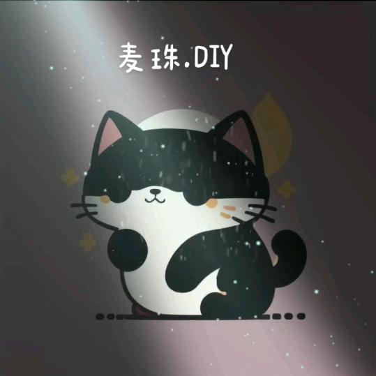麦珠DIY
