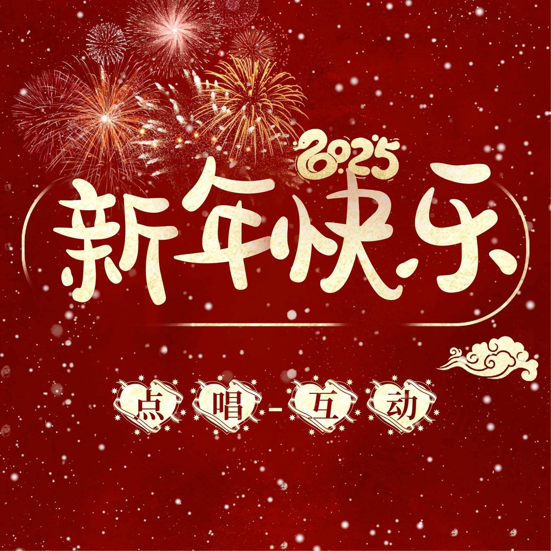 桃禧👑新厅待冠/互动点唱