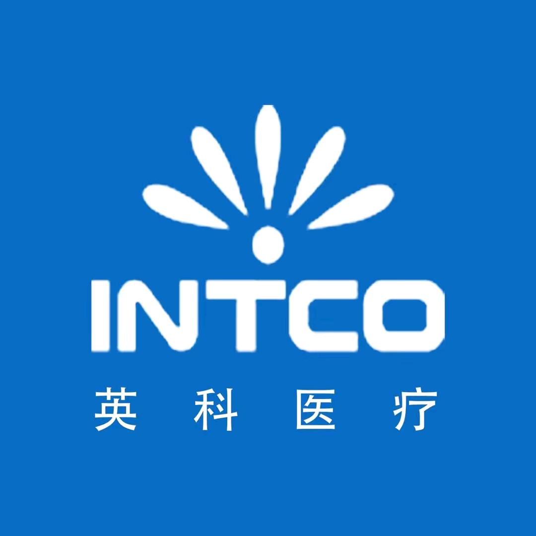 英科医疗INTCO筱贤专卖店