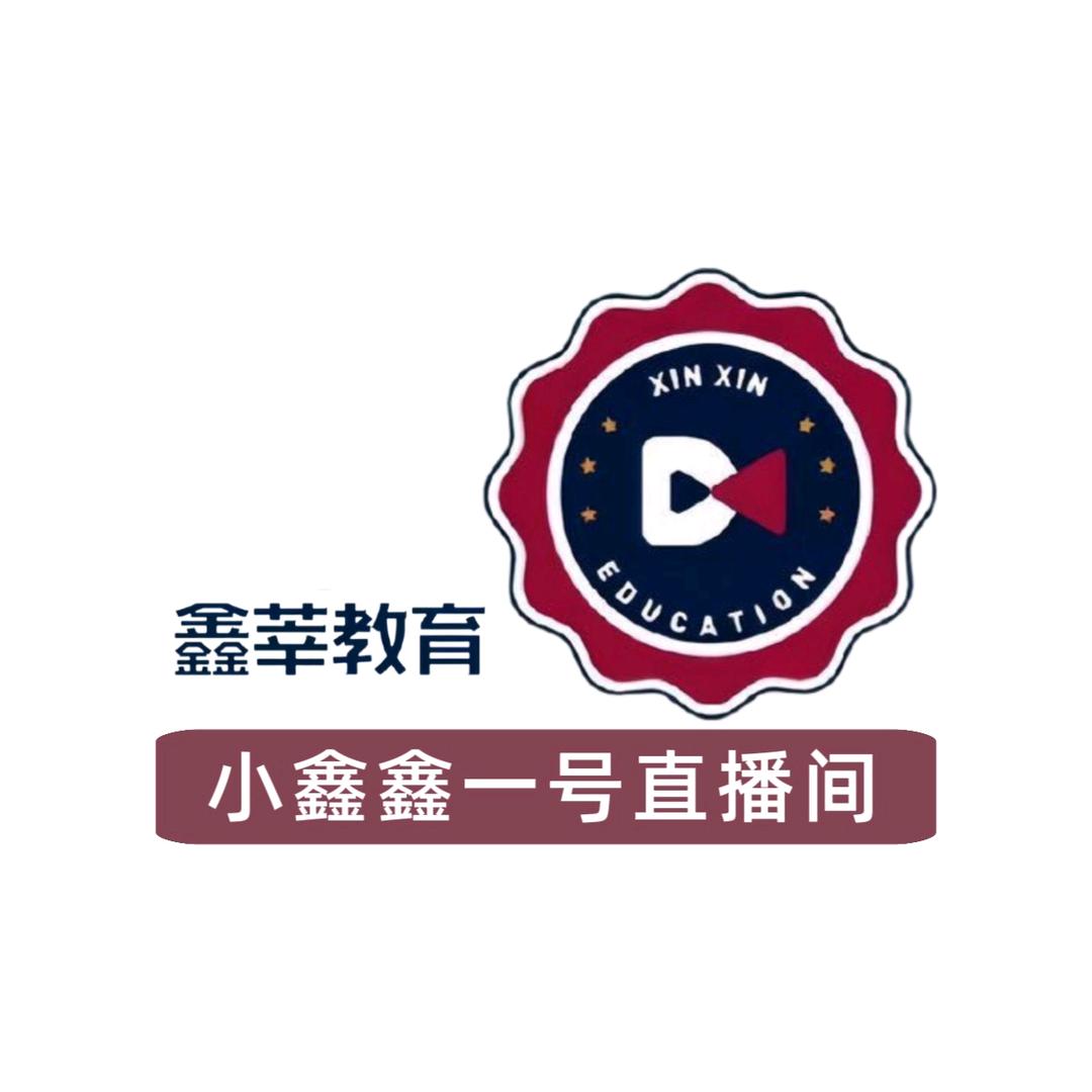 小鑫鑫一号-溜活