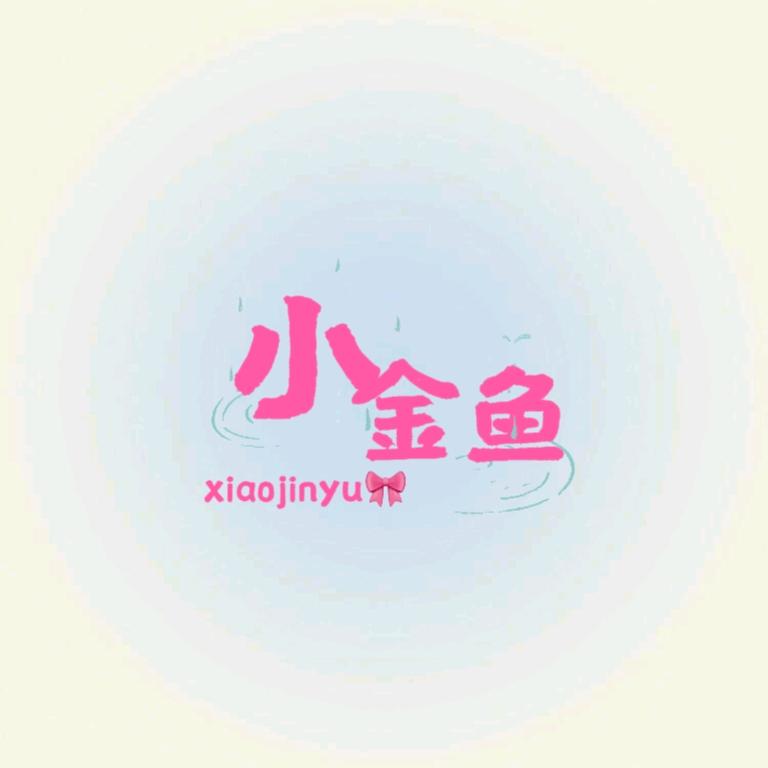 小金鱼集合店
