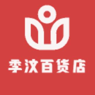 季纹百货