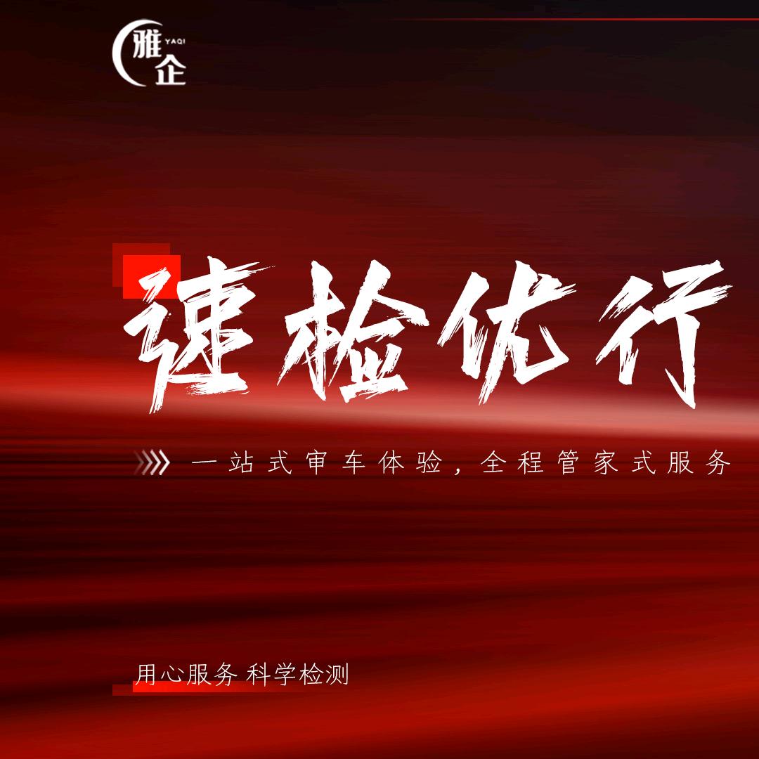 速检优行——叁叁