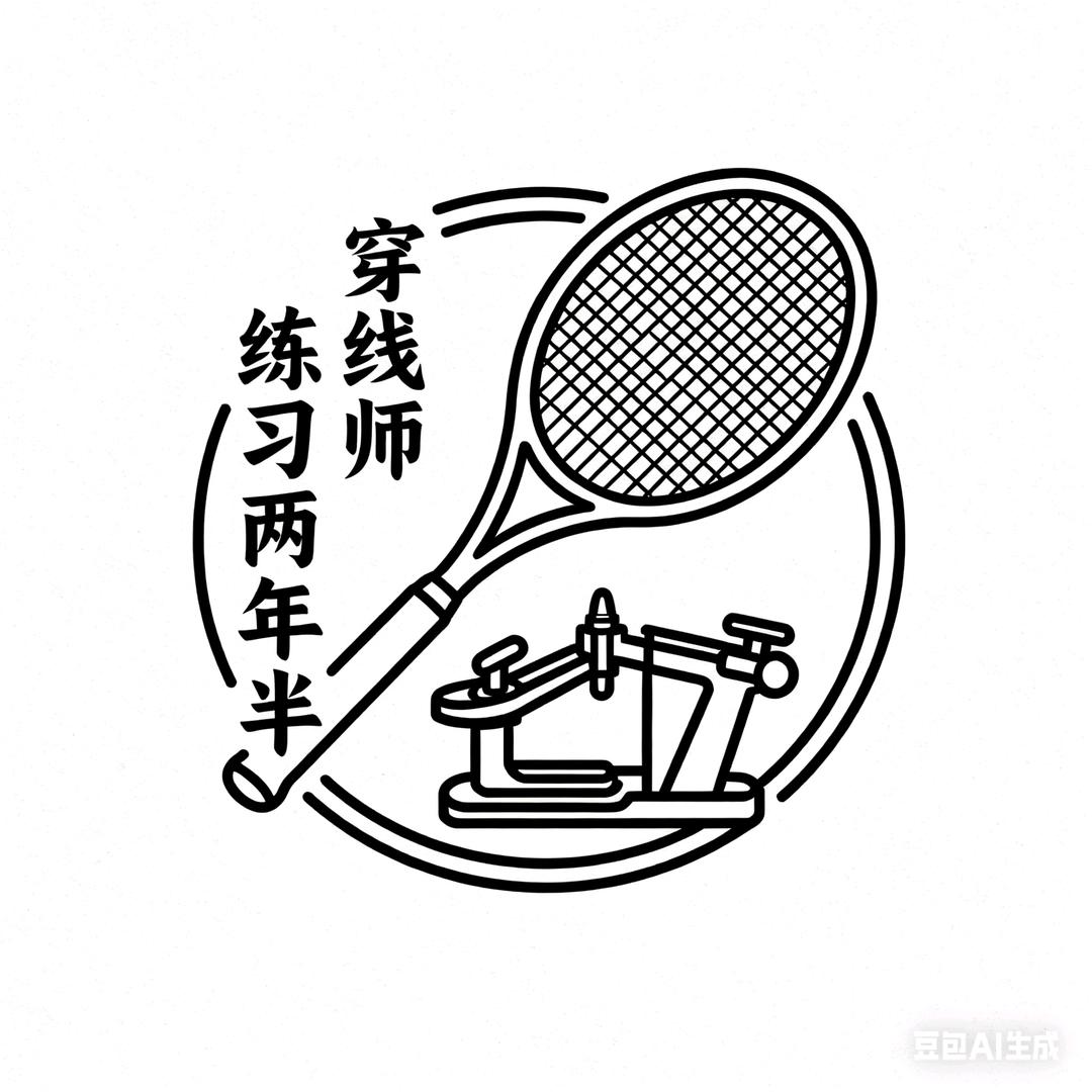 金州穿线师