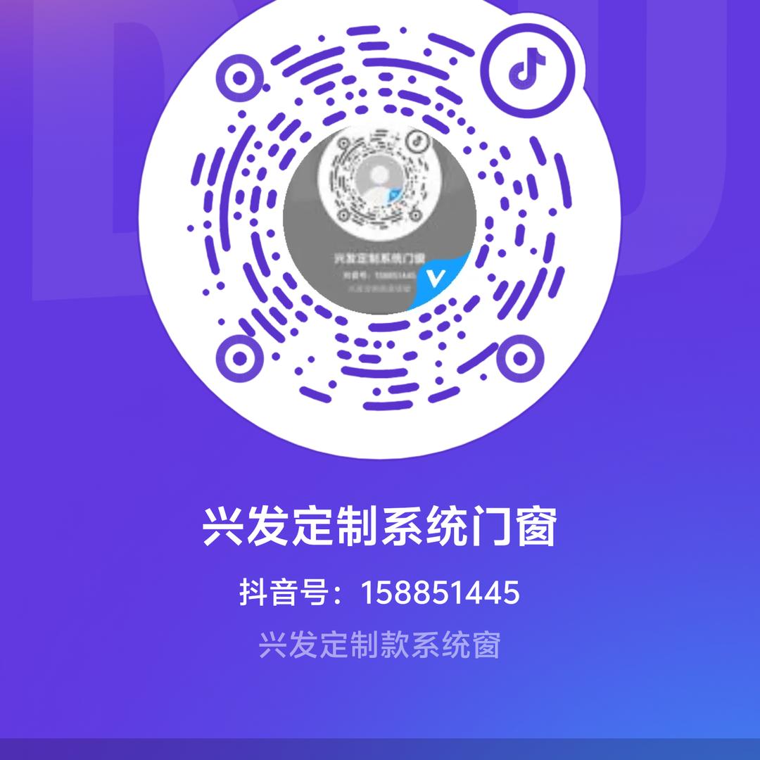 兴发定制系统门窗