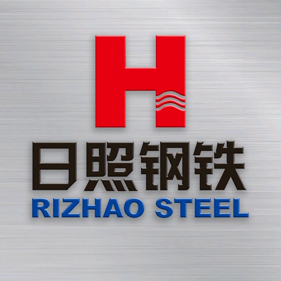 日照钢铁控股集团有限公司