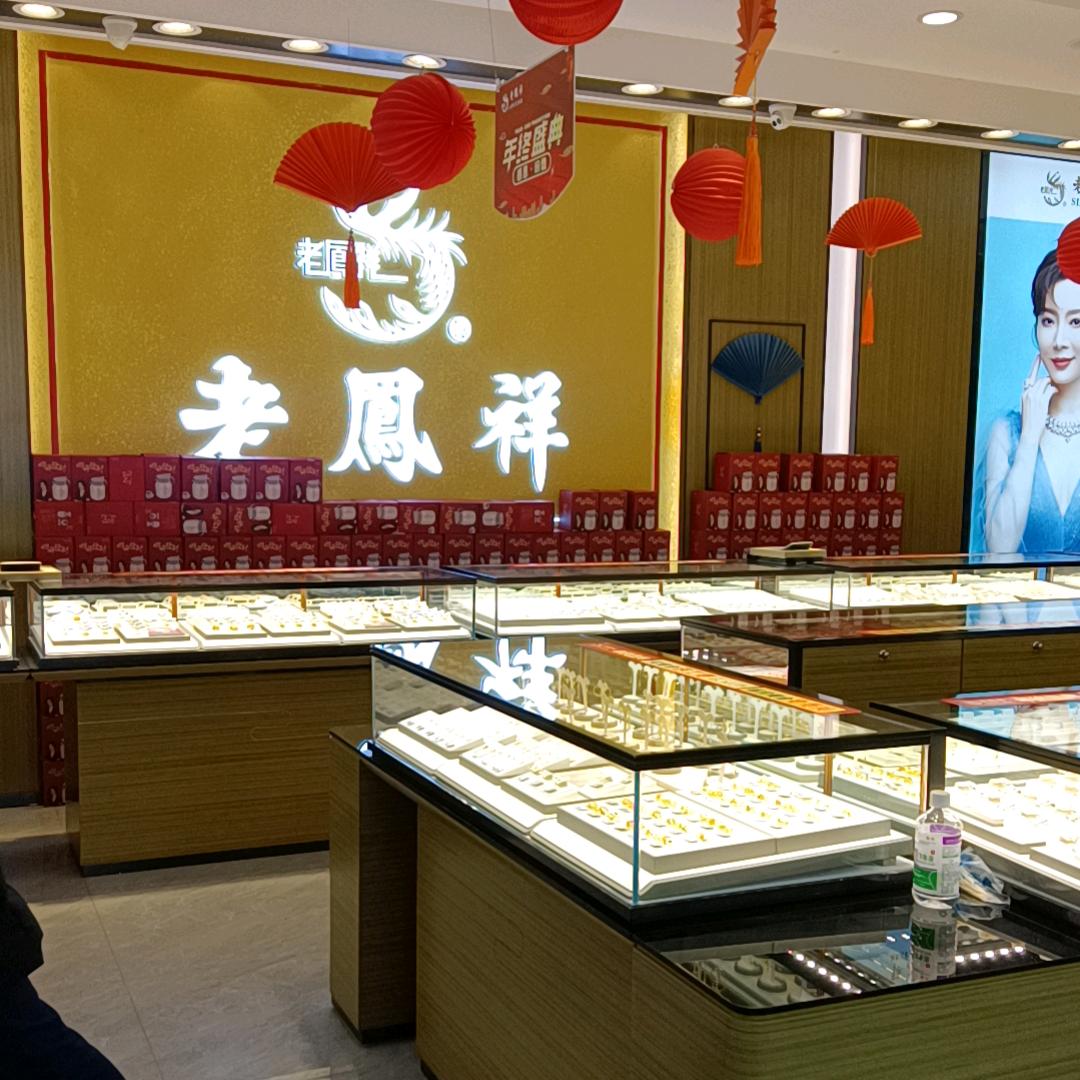 老F💎祥小文(鲲鹏广场店)