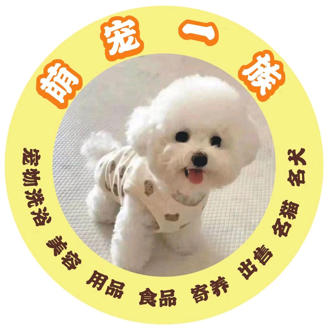 自贡萌宠一族宠物店