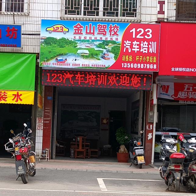123🚗培训