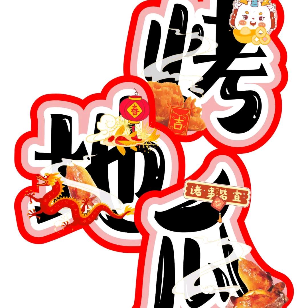 交换余生