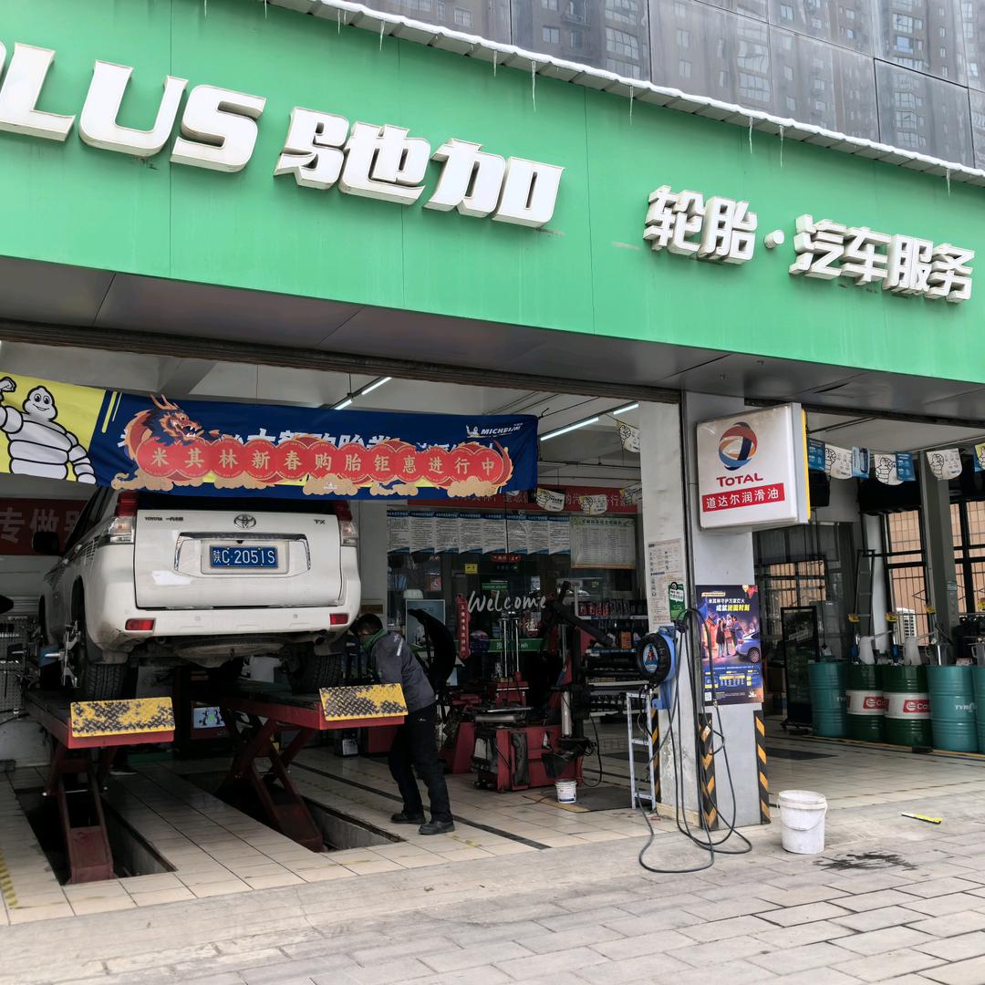 驰加汽车服务中心(宝鸡高新大道店)