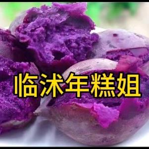 临沭紫米紫薯芋泥年糕
