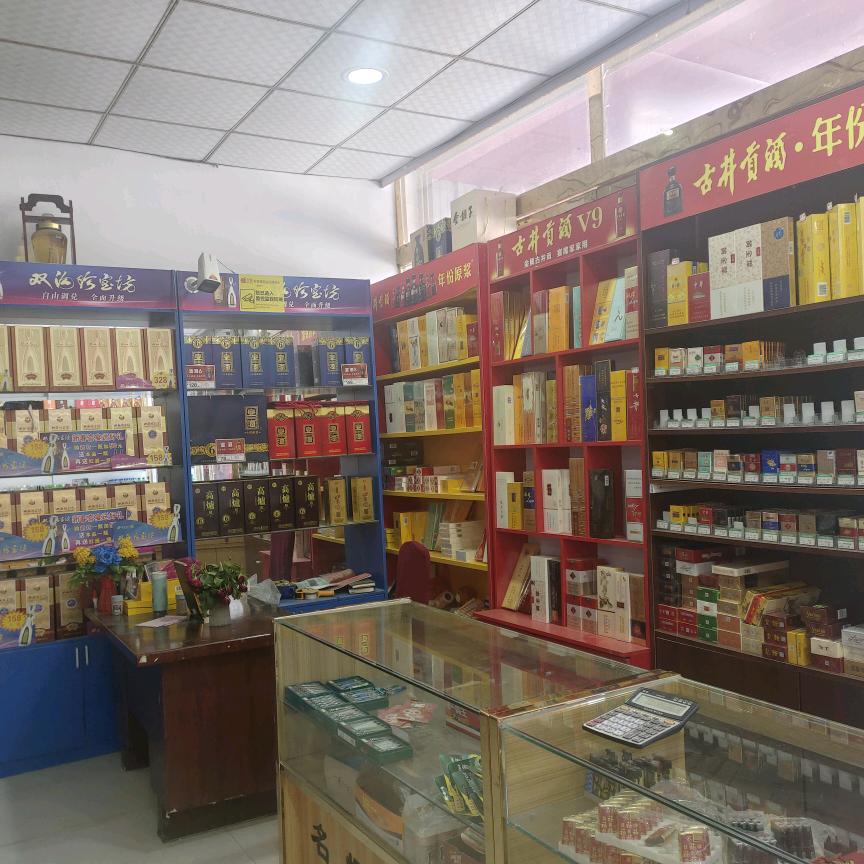 惠万家烟酒店。