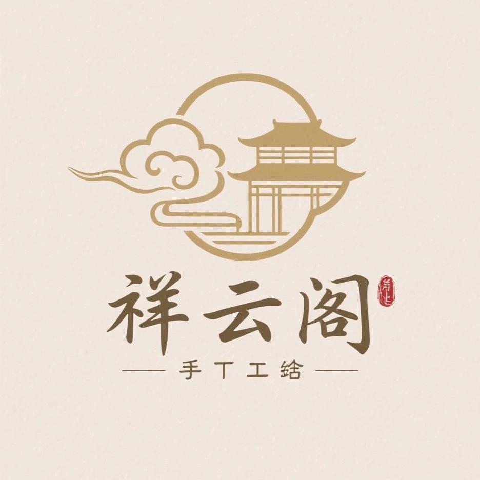 祥云阁文创