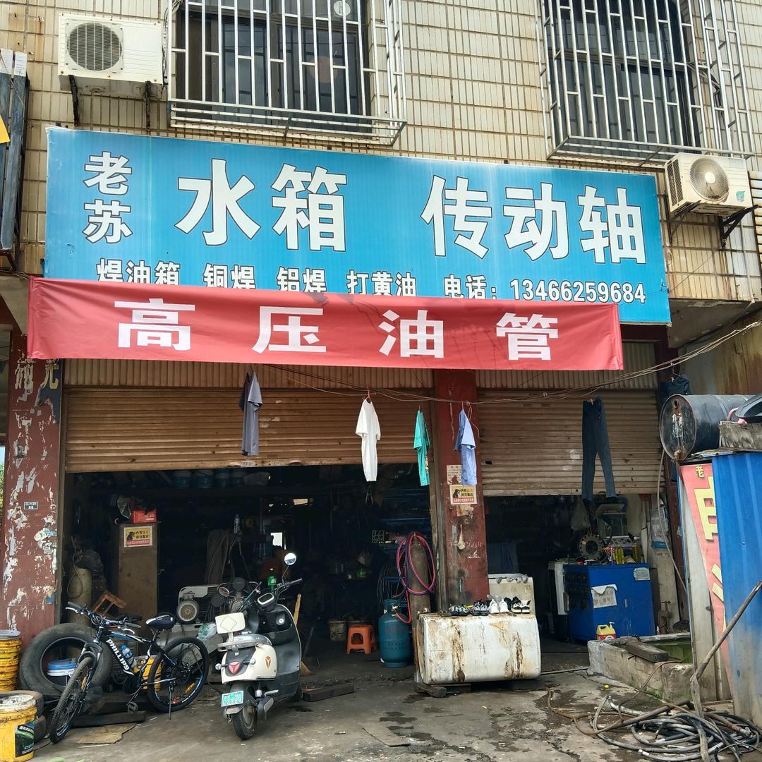 老苏~水箱.传动轴.压油管