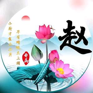 即墨区赵同辉理疗店
