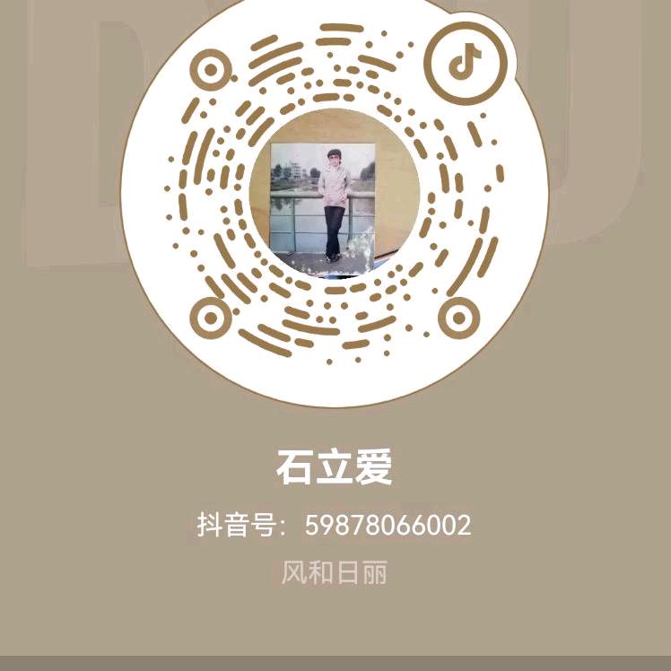 石立爱