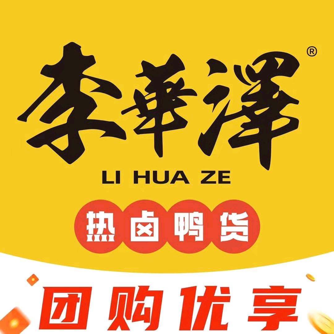 李华泽热卤鸭货（武汉路店）