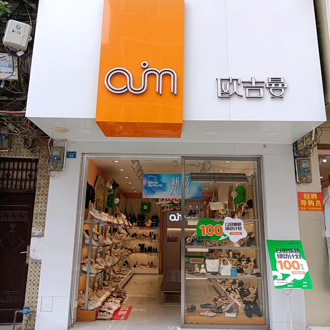 欧吉曼德保店