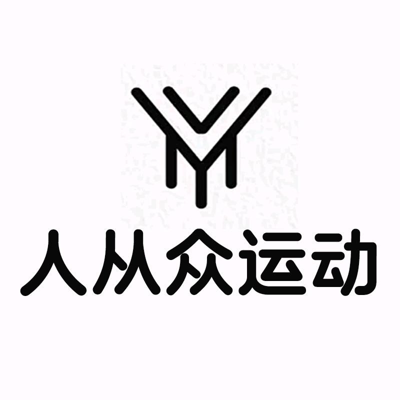 人从众运动